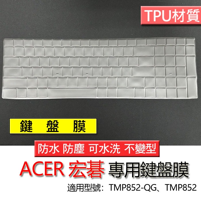 ACER 宏碁 行動工作站 TMP852-QG TMP852 15吋 筆電 鍵盤膜 鍵盤套 鍵盤保護套 保護膜 保護套
