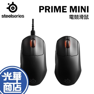 【快速出貨】 Steelseries 賽睿 Prime Mini Gaming 電競滑鼠 無線滑鼠 有線滑鼠 光華商場