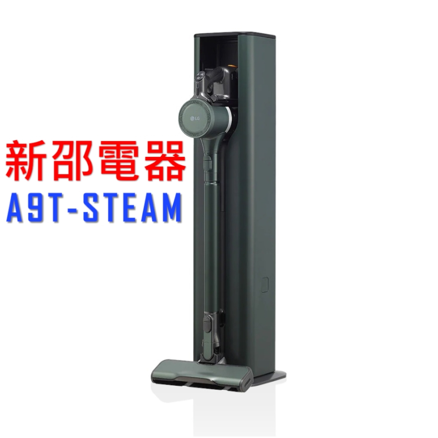 *~ 新家電錧 ~* 【LG  A9T-STEAM(石墨綠)】蒸氣系列濕拖無線吸塵器 (自動除塵) 歡迎團購