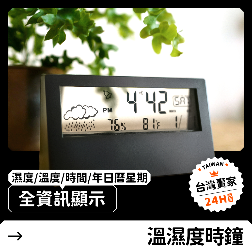 【24H急發貨】溫濕度時鐘 濕度計 溫度計 鬧鐘 報時 年曆 日曆 星期 電子鐘 桌鐘 鐘 電子 桌上型 透明 天氣