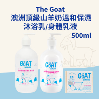 The Goat 澳洲頂級山羊奶溫和保濕 沐浴乳/身體乳液 500ml