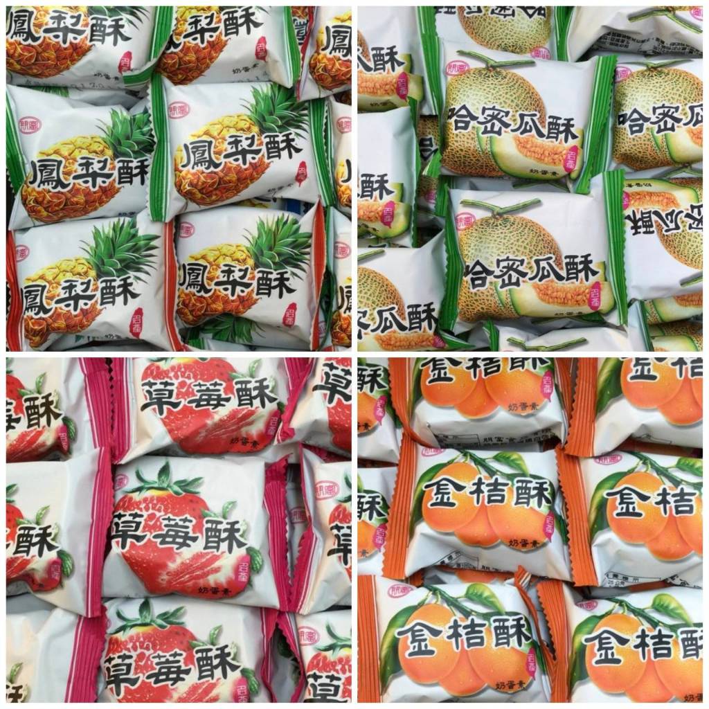 台灣朋富水果酥-鳳梨酥、哈蜜瓜酥、草梅酥、金桔酥