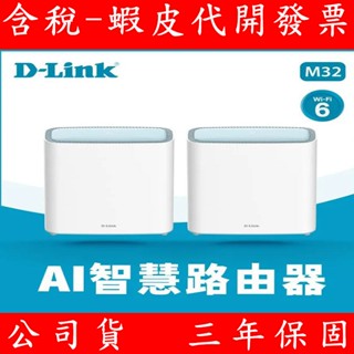 D-Link 友訊 AX3200 Mesh EAGLE PRO AI 智慧雙頻無線分享器路由器