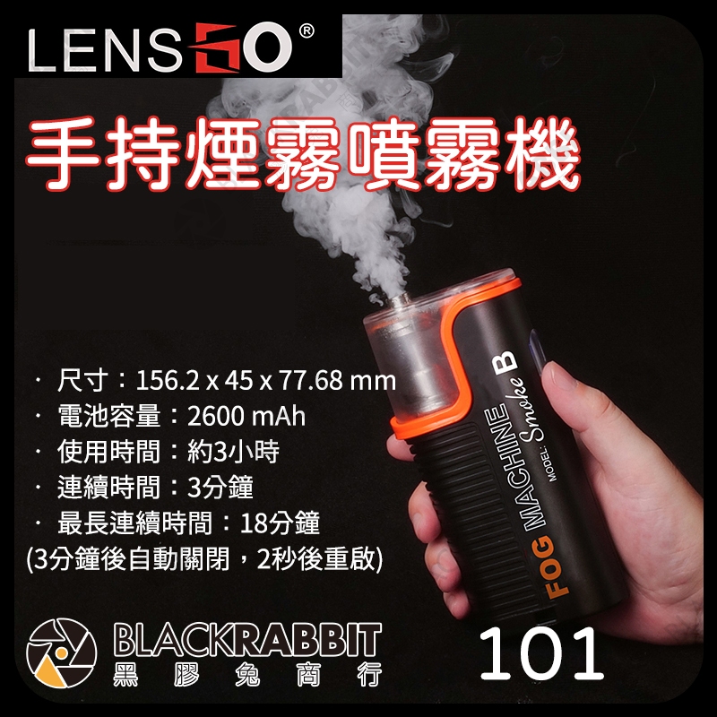 黑膠兔商行【101 LENSGO 手持煙霧噴霧機】煙霧 乾冰 小巧 拍攝 煙霧機 特效機