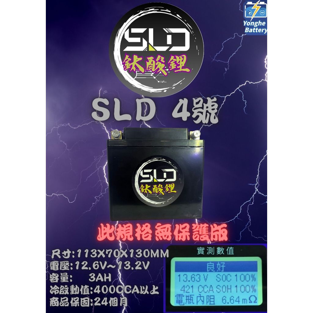 SLD東芝鈦酸鋰 鈦酸鋰 HONDA MSX125 鈦酸鋰 機車電瓶 機車電池 鋰鐵電池 鋰鈦電池 鈦鋰電池 迪奧DIO