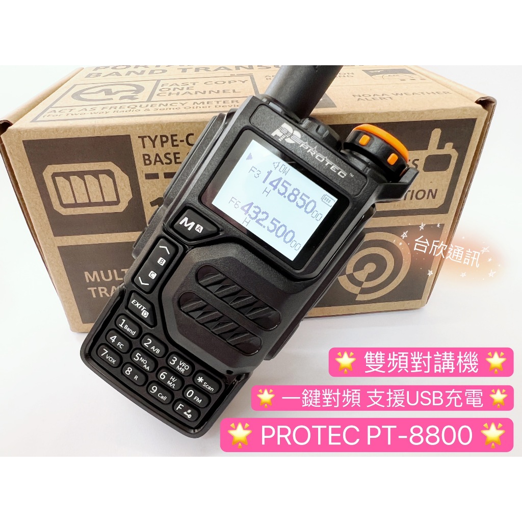 【台欣通訊】★附發票送禮★ PROTEC PT-8800 TYPE-C充電 雙頻對講機 無線電雙頻對講機 手電筒對講機