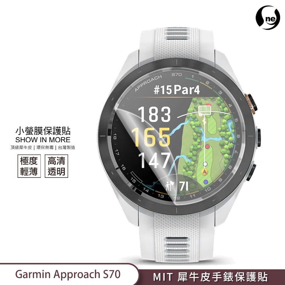 【小螢膜-手錶保護貼】Garmin Approach S70 42/47mm手錶保護貼 MIT高清透刮痕修復防水防塵2入