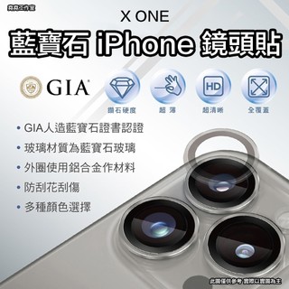 X ONE 藍寶石鷹眼鏡頭貼 iphone 18 pro max鏡頭貼 18 pro鏡頭貼 17 pro鏡頭貼 17鏡頭