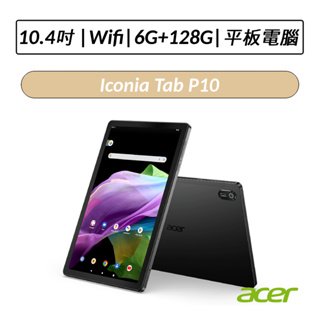 [公司貨] 宏碁 ACER Iconia Tab P10 10.4吋 Wifi版 6G/128G 平板 鐵鑄灰