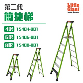 免運【小巨人】二代簡捷梯（含工具臺）4/6/8呎 工作梯 A字梯 摺疊梯 鋁梯 梯子 家用梯 施工梯 安全 工具梯 樓梯