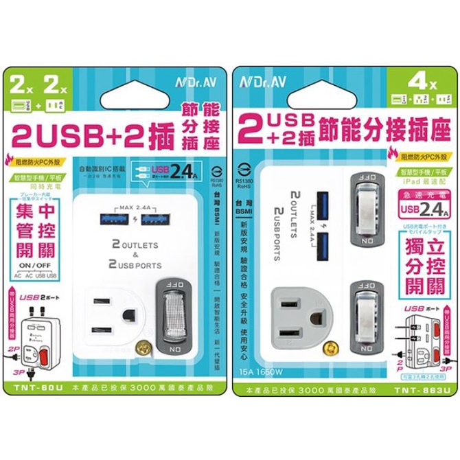 Dr.AV 聖岡科技 2USB+2插1開節能分接插座TNT-60U   2USB+2插2開節能分接插座 TNT-863U