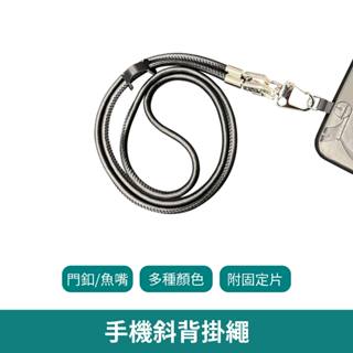 多功能手機掛繩【臺灣現貨 免運】手機斜背掛繩 手機掛繩 手機掛脖 手機吊繩 手機背帶 皮繩 手機夾片 固定片 手機配件
