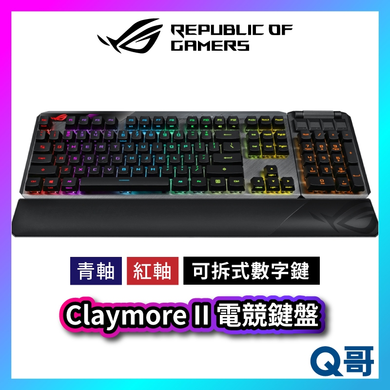 ASUS 華碩 ROG Claymore II 青軸 紅軸 電競鍵盤 無線 鍵盤 機械式 RGB背光 光軸 AS32