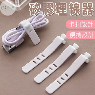 矽膠束帶 10入裝 理線器 收納整理帶 矽膠束線帶 捲線器 束線帶 繞線器 整線器 捆綁帶 收線器 固線器 收納帶