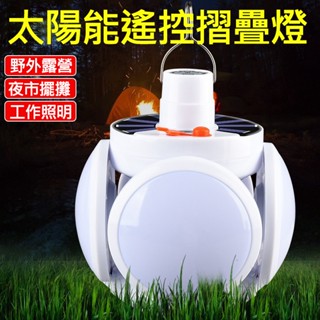 大號太陽能足球燈折疊燈 第二代LED夜市燈 地攤燈 USB露營燈 掛燈 戶外照明燈 太陽能掛燈 緊急照明燈