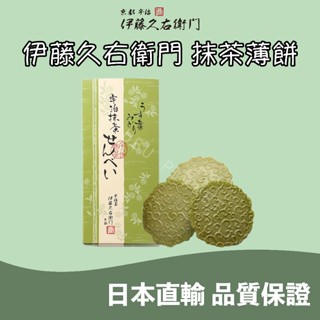 🐰噗噗星球 🇯🇵日本直輸 ❤️京都 伊藤久右衛門🍵抹茶薄餅🍪 抹茶仙貝🍘 日本伴手禮🔥 宇治抹茶 菓子 餅乾 零食