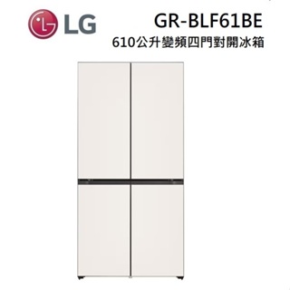 LG 樂金 GR-BLF61BE (私訊再折) 610L Wi-Fi 變頻對開冰箱