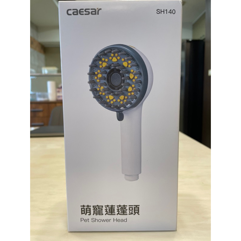 全新caesar 凱撒衛浴寵物用 萌寵蓮蓬頭