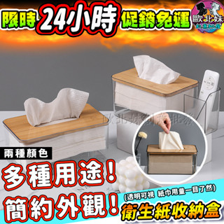 【臺灣現貨🔥24H出貨】透明面紙盒 衛生紙 原木透明衛生紙盒 簡約透明紙巾盒 衛生紙收納盒 面紙收納盒子 北歐風餐巾紙盒
