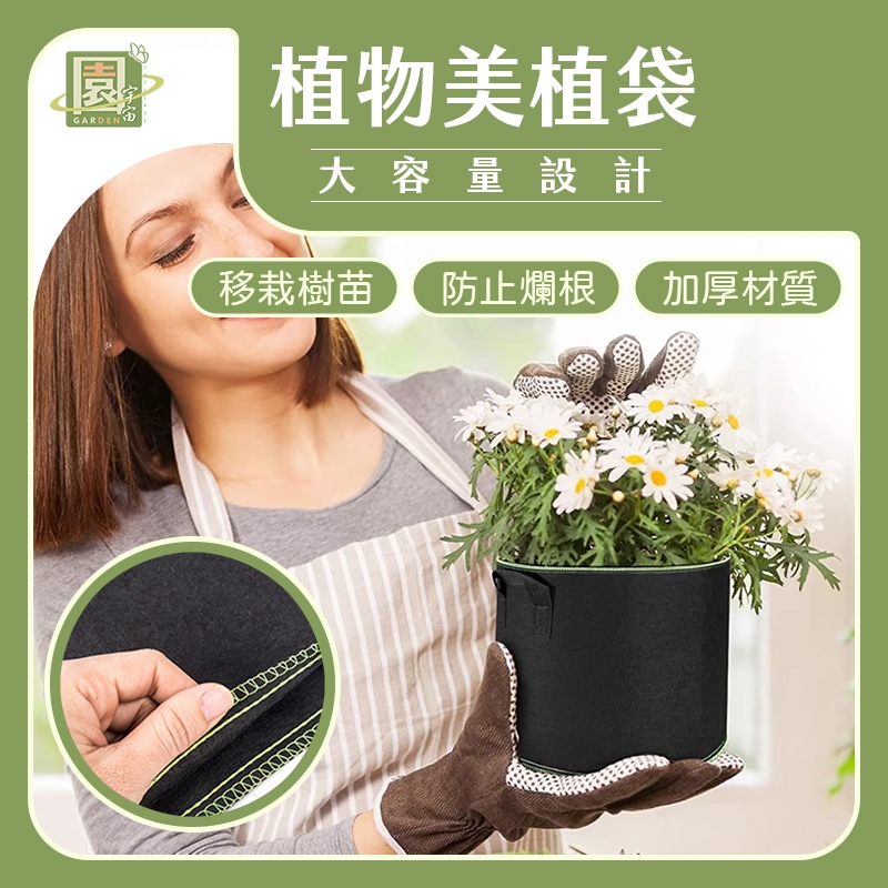 【現貨!️免運!加厚大容量 不易破損】美植袋 種植袋 移植袋 育苗袋 植栽袋 植物袋 植樹袋 園藝袋 不織布 透氣 護根