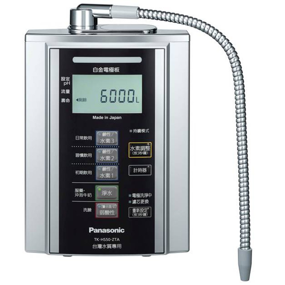 Panasonic TK-HS50-ZTA國際牌鹼性離子整水器 日本原裝台灣水質專用/國際牌電解水機/台南、高雄免費標準