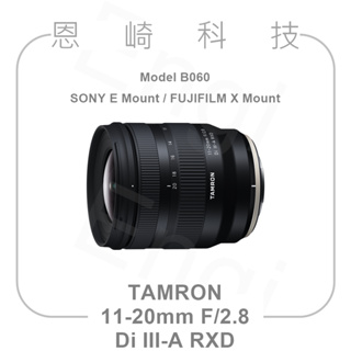 恩崎科技 TAMRON 11-20mm F/2.8 Di III-A RXD 公司貨 B060