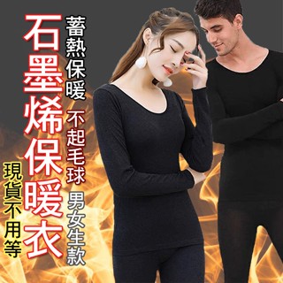 🔥現貨🔥石墨烯 發熱衣 保暖衣 男生 女生 抗寒 冷氣團來襲 現貨快出 石墨烯發熱衣 圓領 內搭衣 衛生衣 內衣保暖