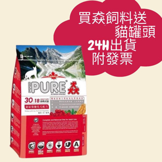 ★寵物信號★ ㊙️最低價快速出貨附發票 PURE猋 挑嘴成貓 泌尿道保健化毛配方 貓咪飼料 貓飼料 貓糧 猋貓飼料7公斤