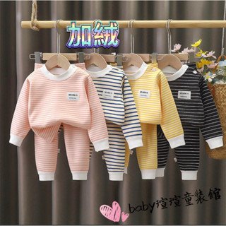 （臺灣出貨&電子發票）冬季男女寶寶保暖內衣套裝加絨加厚居家服上衣褲子