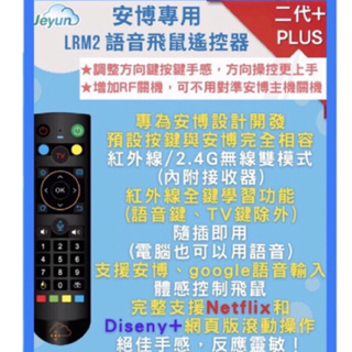 最新款二代飛鼠 Jeyun（安博專用）LRM2 語音飛鼠遙控器、安博、安博8代、安博9代、飛鼠遙控、語音搖控