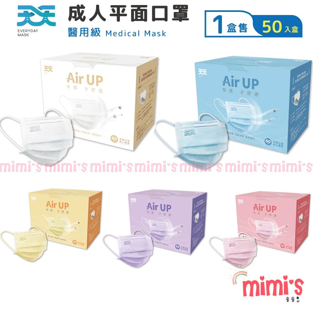 Mimi's。天天 成人 平面 醫用 醫療 口罩 盒裝 50入 台灣製造