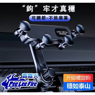 【霹靂火3C】臺灣現貨 360度延長桿+螺旋鉤緊鎖 不擋出風口重力車載支架 出風口手機支架 車用導航架 重力手機支架