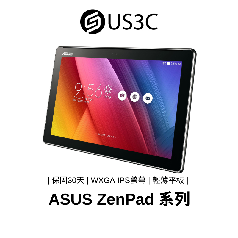 ASUS ZenPad 系列 2G 16G 華碩平板 四核心 二手平板