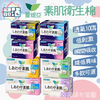 【晶站】現貨 🐧NEW🐧日本原裝KAO花王 Laurier蕾妮亞 素肌超薄系列衛生棉 日用/夜用