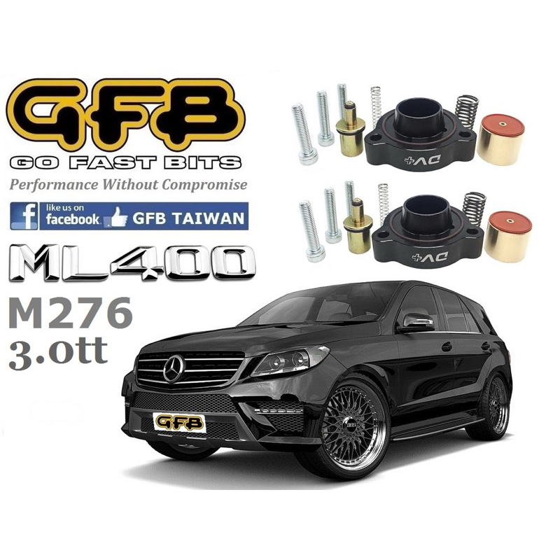 總代理澳洲 GFB 內洩雙導式原廠洩壓閥強化套件組 適用 Benz W166 ML400 AMG M276 引擎