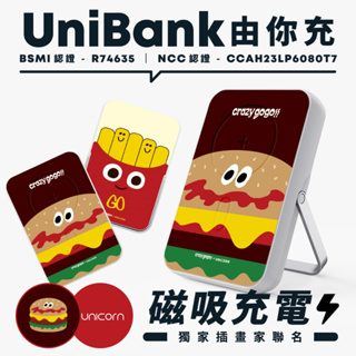 【日本品牌crazygogo!!xUnicorn聯名】UniBank 由你充-多功能快充磁吸無線行動電源R74635