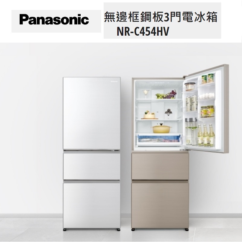 Panasonic  無邊框鋼板3門變頻電冰箱 NR-C454HV 450公升【上位科技技】請詢價