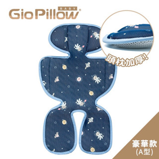 GIO超透氣涼爽推車座墊 豪華款 蝴蝶枕設計