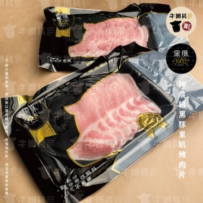 【蝦拚美食市集】1983黑豚里肌豬肉片150g/包