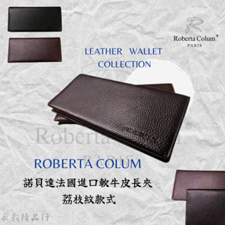 ⭐永新精品⭐Roberta Colum📣100%真皮男性皮革皮夾錢包👕現貨男生經典質感🤵‍♂時尚復古 長夾 皮件 荔枝紋