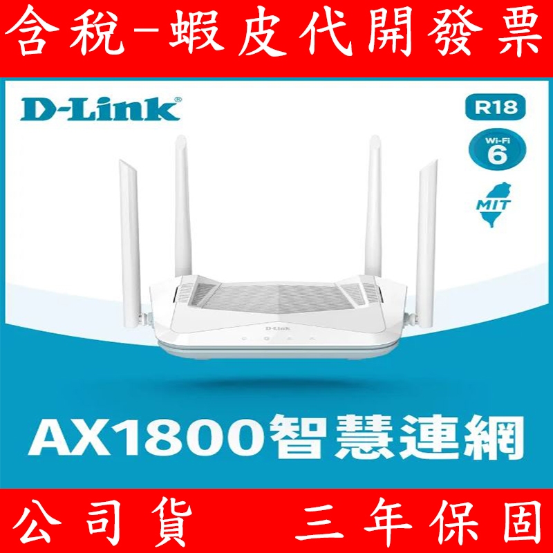 D-Link友訊 R18 AX1800 EAGLE PRO AI Mesh Wi-Fi 6 雙頻無線路由器 分享器