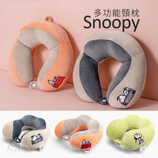 《AsFun》正版史努比 Snoppy 頸枕 午睡枕 U型枕 趴睡枕 靠枕 抱枕 車用枕 枕頭 禮物 畢業禮物 送禮