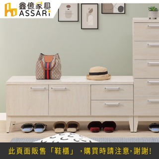 ASSARI-白川4尺座鞋櫃(寬120x深40x高49cm)