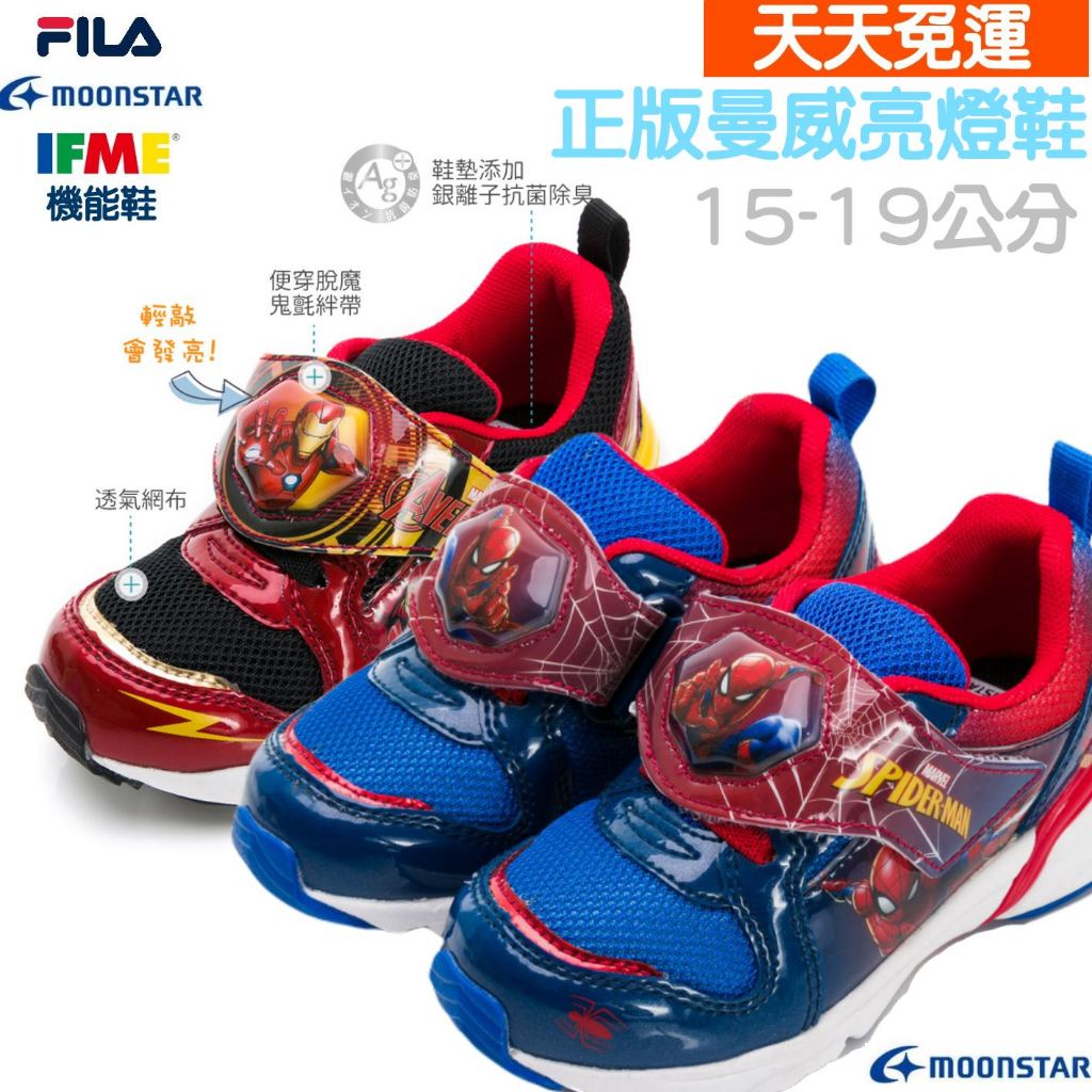 【天天免運】MOONSTAR 日本機能鞋 亮燈曼威系列 蜘蛛人 鋼鐵人 兒童機能鞋  兒童運動鞋 小孩運動鞋
