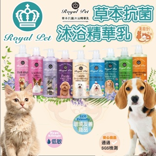 Royal Pet草本配方洗毛精 天然草本精華系列 500m 犬用 貓用 RoyalPet 洗毛精 寵物洗毛精 沐浴精