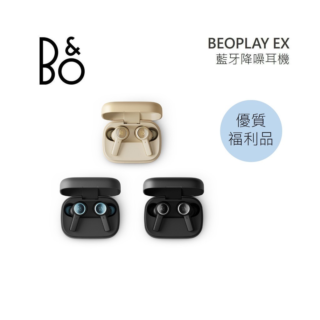 B&amp;O BeoPlay EX 藍牙降噪耳機 真無線耳機 公司貨【限量優質福利品】