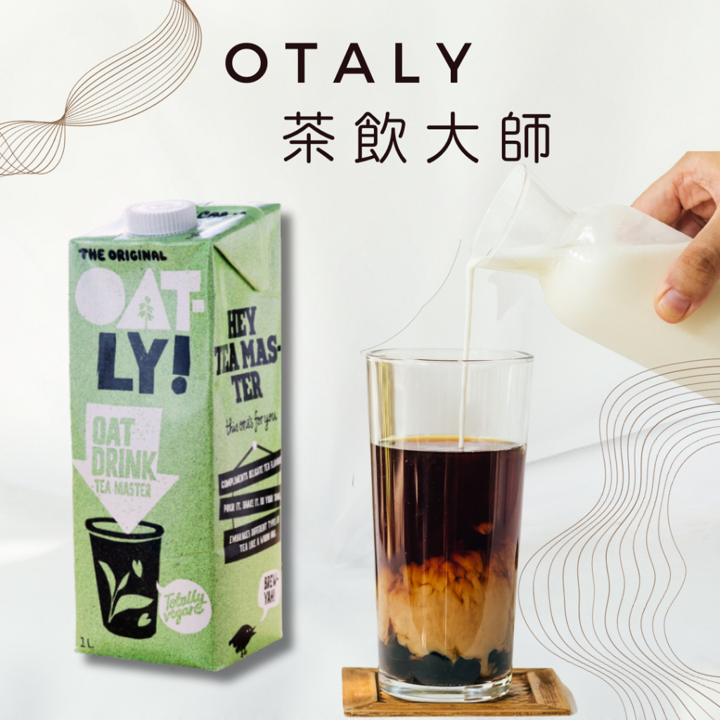 Oatly 茶飲大師 1L x 6入組 植物奶 燕麥奶 無糖燕麥奶 燕麥拿鐵 無乳糖 乳糖不耐症可飲用