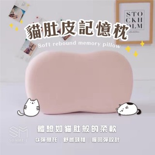 🐈【兒童專用枕】貓肚皮記憶枕🐾慢回彈護頸椎 助眠枕頭 防蟎枕頭 飯店枕頭 透氣枕頭 止鼾枕頭