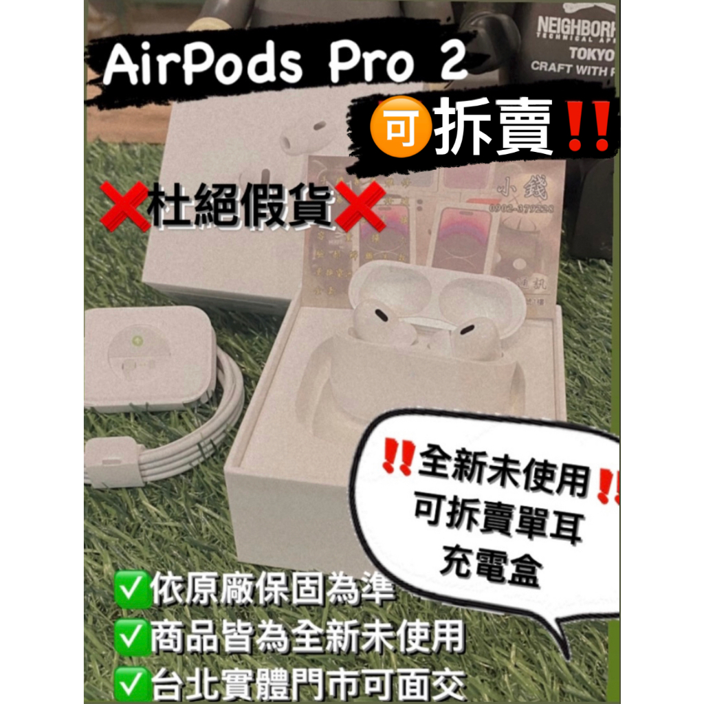 【台北門市可面交】Airpods pro2 二手/全新 藍牙無線耳機 Apple蘋果耳機 降燥耳機 單耳 左右耳 充電盒