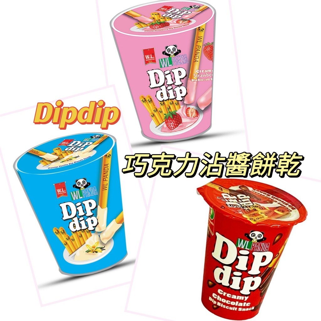 【菲律賓 Dip dip沾醬巧克力餅乾棒 (單小杯】【KH3】
